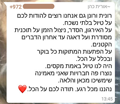 המלצה ליער השחור